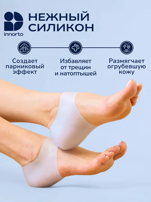 INNORTO Силиконовые напяточники от трещин, 1 пара, вариант, фото 2