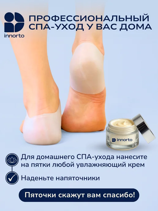 INNORTO Силиконовые напяточники от трещин, 1 пара, вариант, фото 5