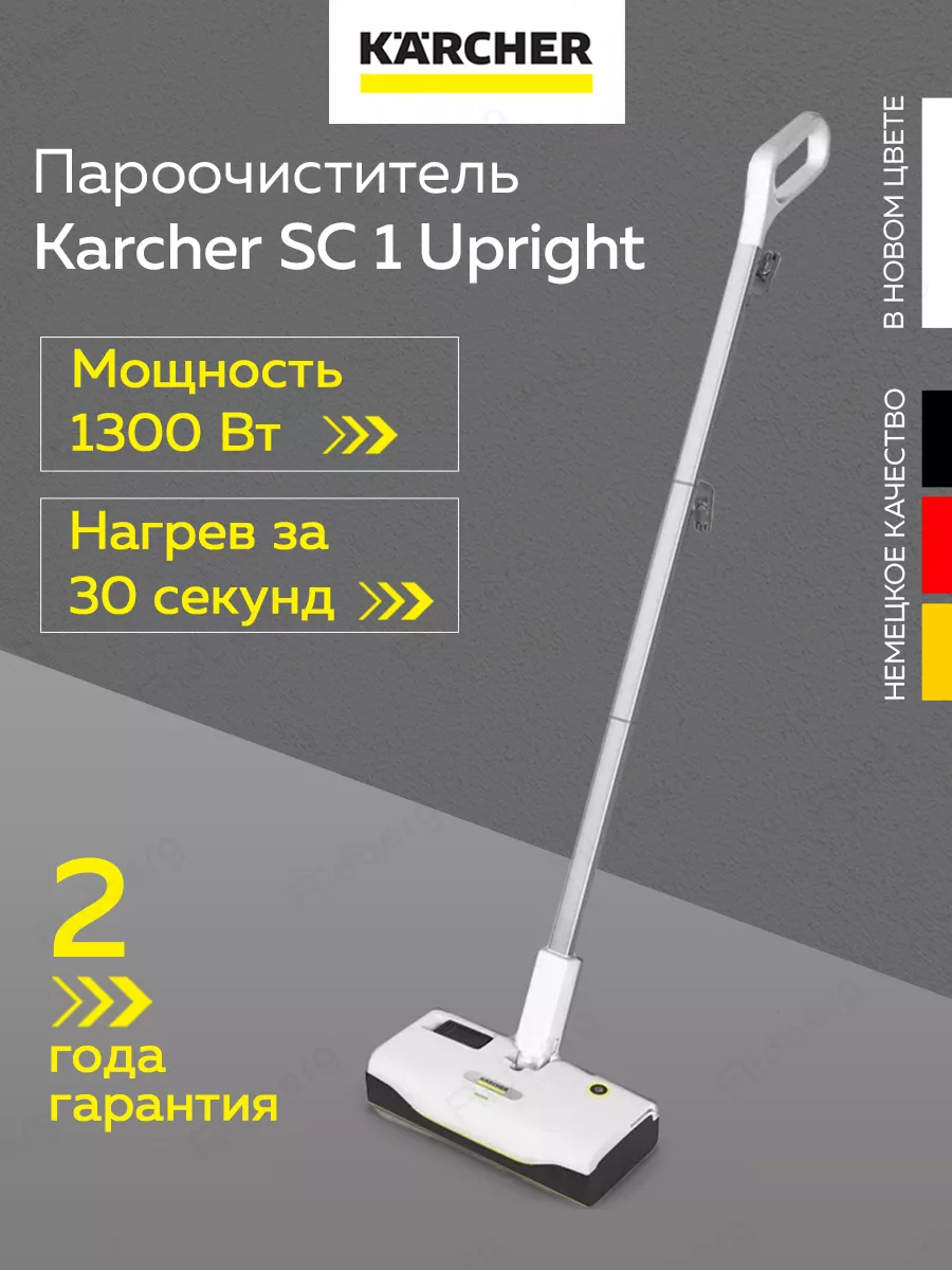 Пароочиститель SC 1 Upright...