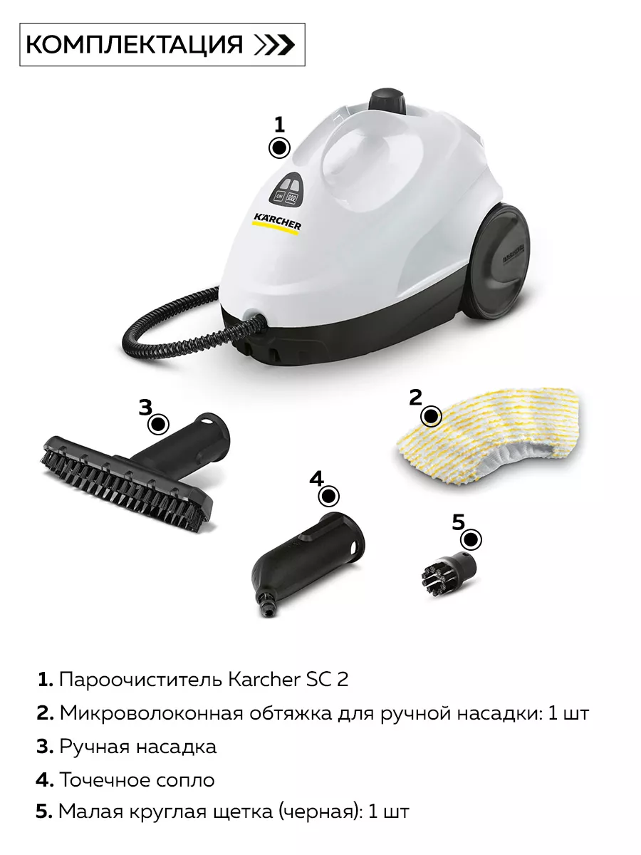 Пароочиститель Kаrcher SC 2 (1.512-613.0) Karcher 200017691 купить за 9 637  ₽ в интернет-магазине Wildberries