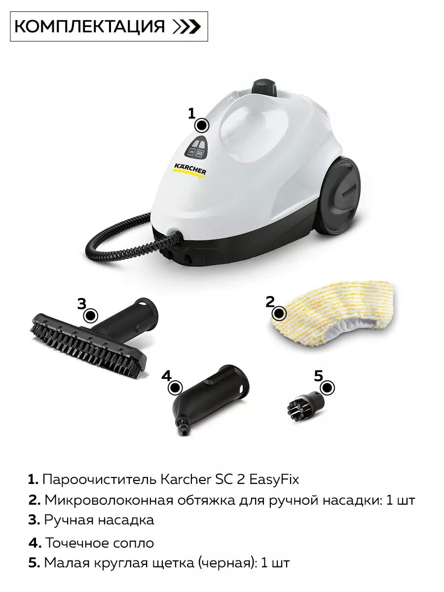 Пароочиститель Kаrcher SC 2 (1.512-613.0) Karcher 200017692 купить за 9 637  ₽ в интернет-магазине Wildberries