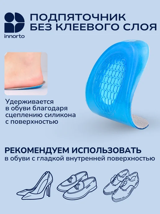 INNORTO Подпяточники для обуви ортопедические 2 шт, 2 шт, фото 6