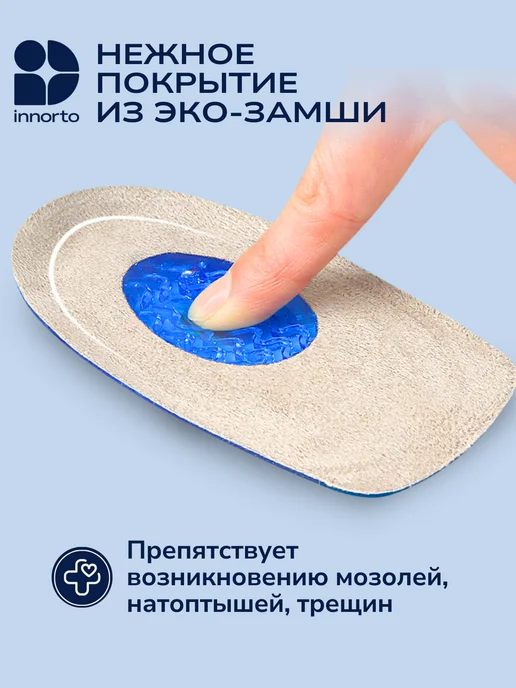 INNORTO Подпяточники для обуви ортопедические 2 шт, 2 шт, фото 8