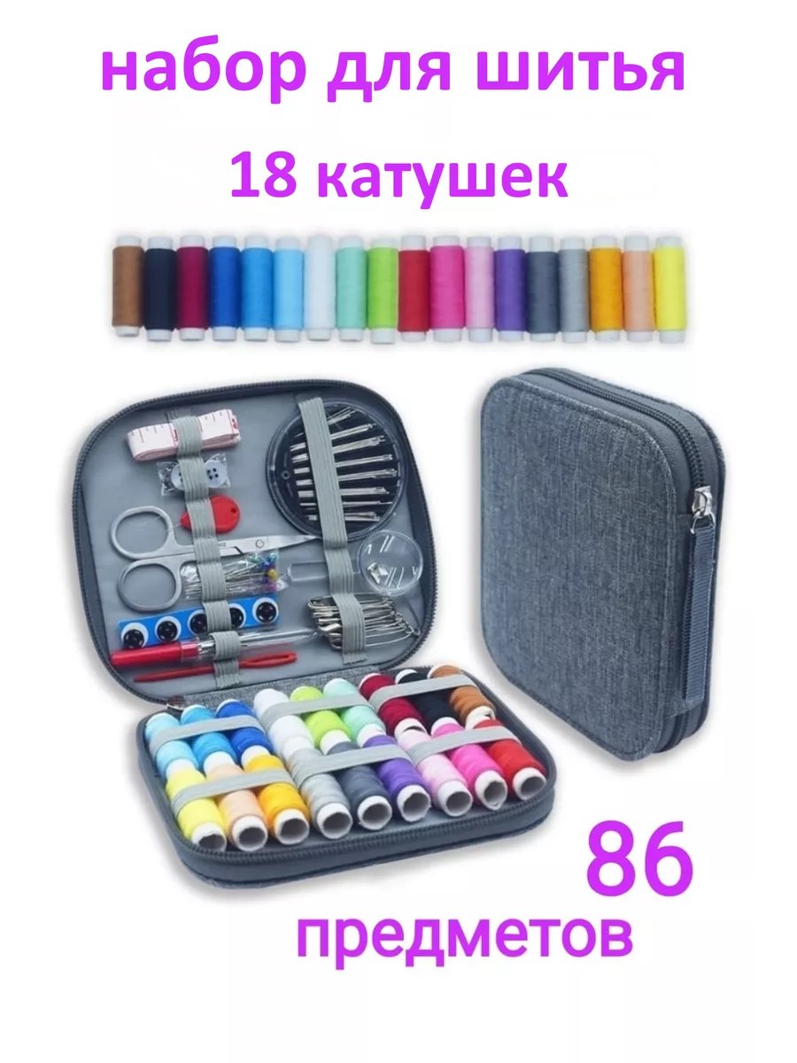 Швейный набор ниток и...