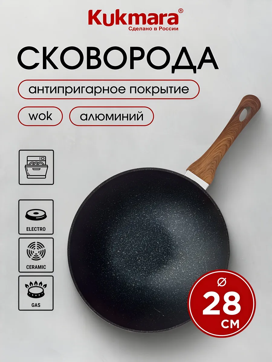 Сковорода-вок антипригарная из алюминия 28 см