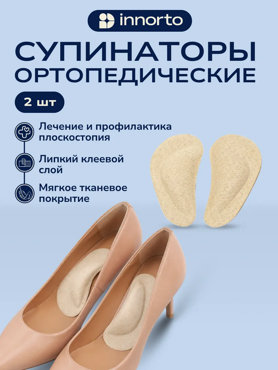 Супинаторы ортопедические гелевые