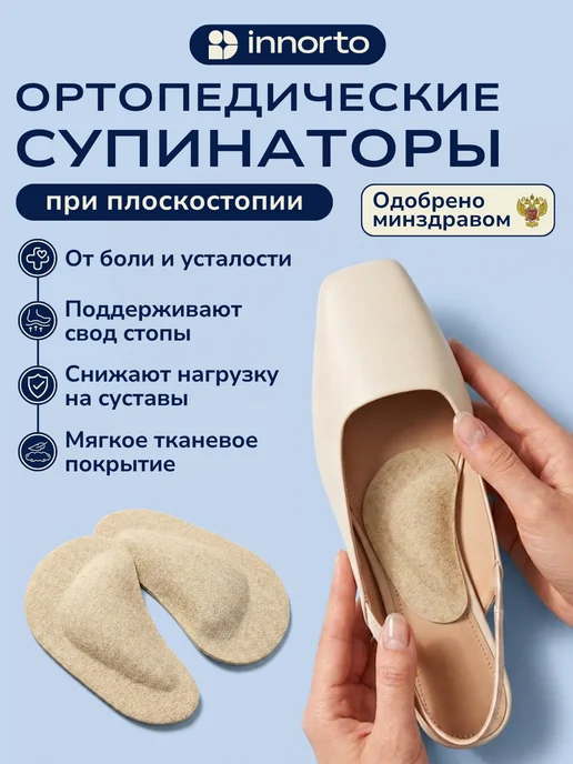 INNORTO Супинаторы ортопедические гелевые, вариант