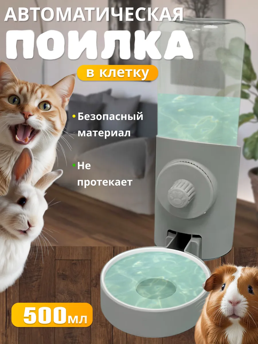 Поилка для животных