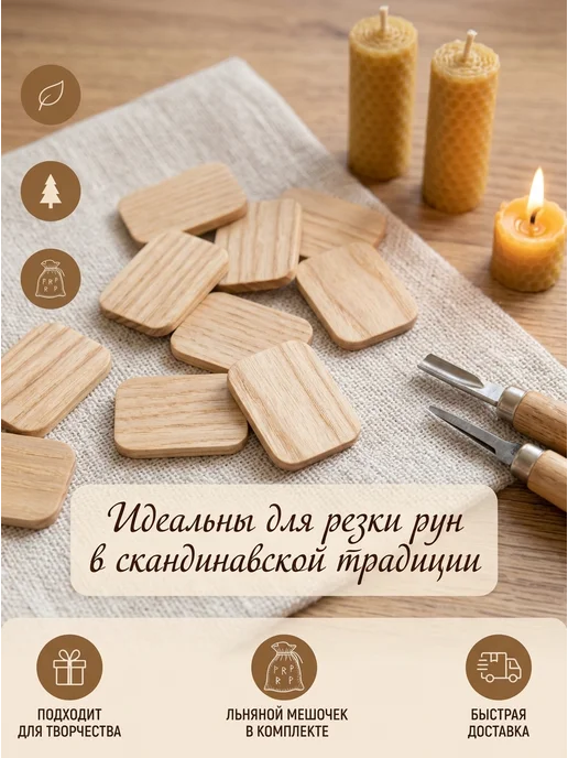 Заготовки для рун плашки из ясеня, бежевый, фото 2