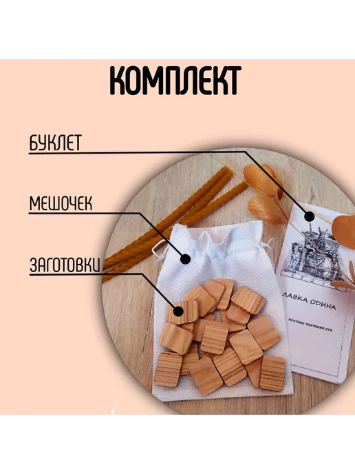 Заготовки для рун плашки из ясеня, бежевый, фото 3