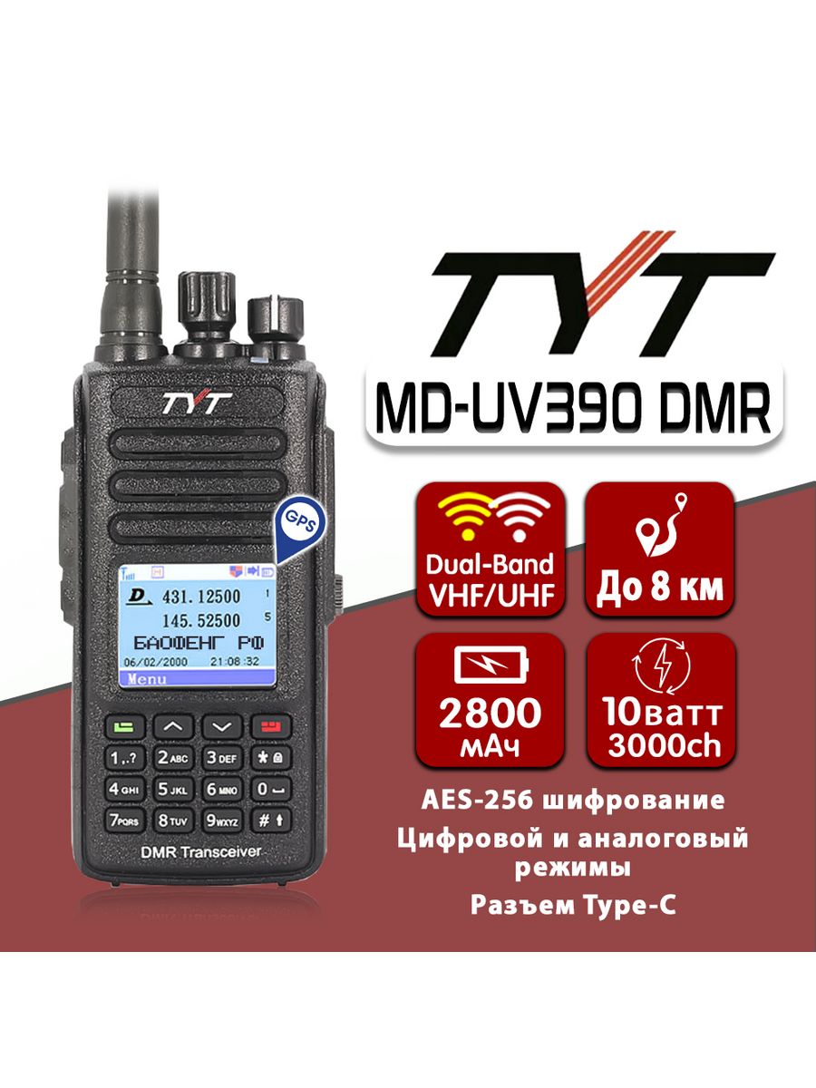 Рация цифровая tyt md uv390 dmr