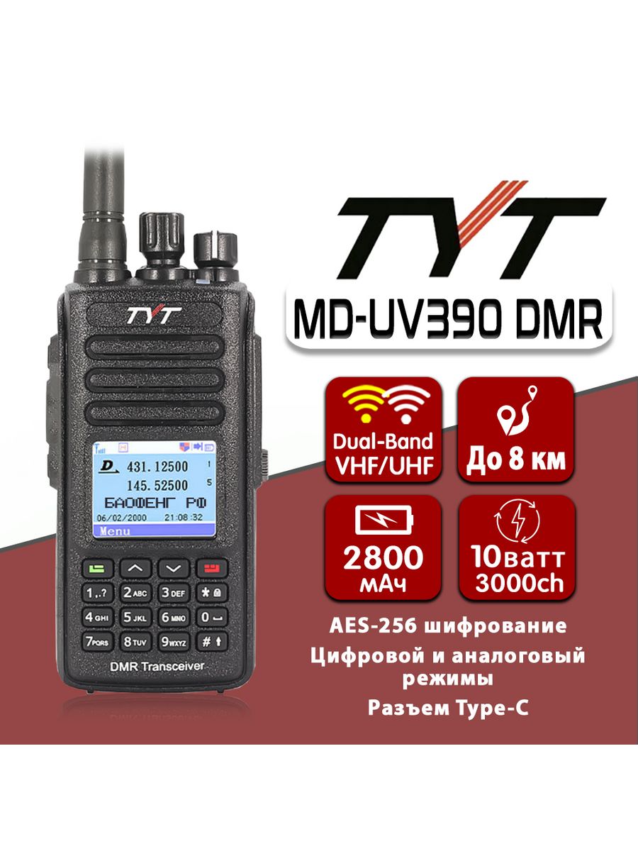 Рация цифровая tyt md uv390 dmr. Радиостанция TYT MD-uv390. Рация тут-390.