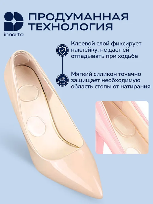 INNORTO Силиконовые накладки для обуви пяткоудерживатель для туфель, 6 шт, фото 2