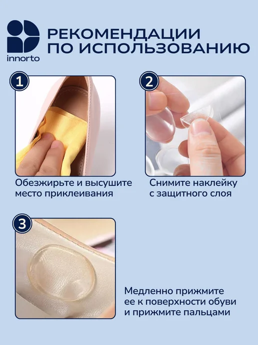 INNORTO Силиконовые накладки для обуви пяткоудерживатель для туфель, 6 шт, фото 6