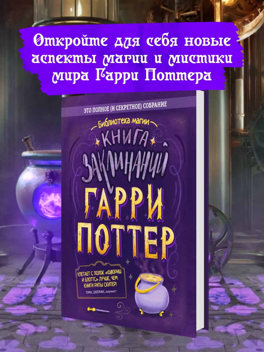 Гарри Поттер Заклинания....