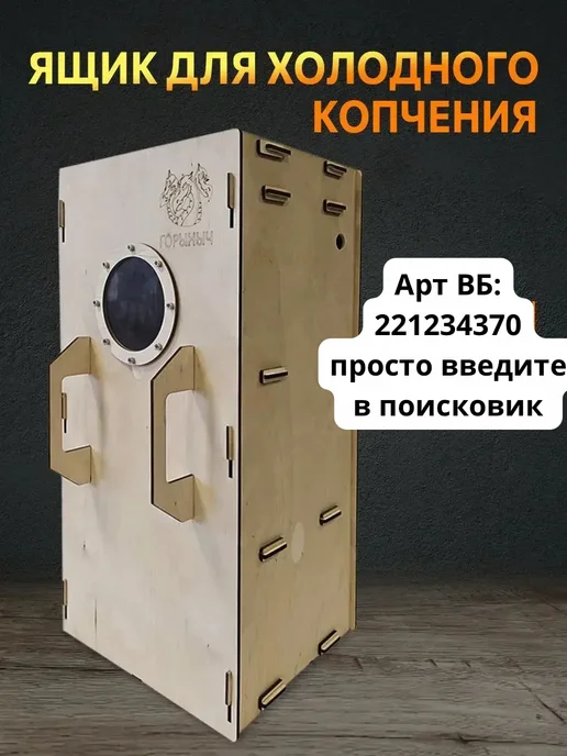 ЖАРЫНЫЧ Дымогенератор холодного копчения с фильтрацией + компрессор, вариант, фото 2