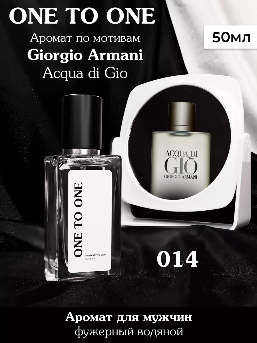 Giorgio Armani A qua Di Gio One to one 200024050 2 956 Wildberries