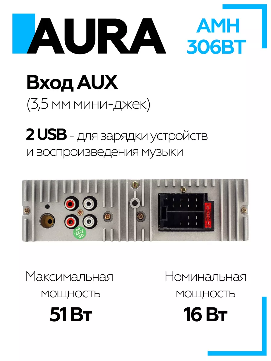 Магнитола для автомобиля с блютузом AMH-306BT AurA Sound Equipment  200024476 купить в интернет-магазине Wildberries