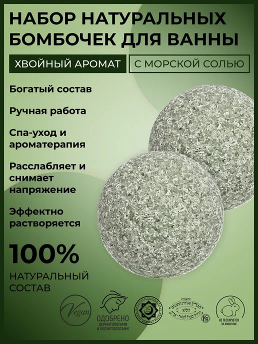 SIBERINA Натуральный набор бомбочек для ванны хвойная, зеленый
