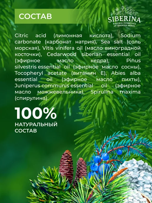 SIBERINA Натуральный набор бомбочек для ванны хвойная, зеленый, фото 7