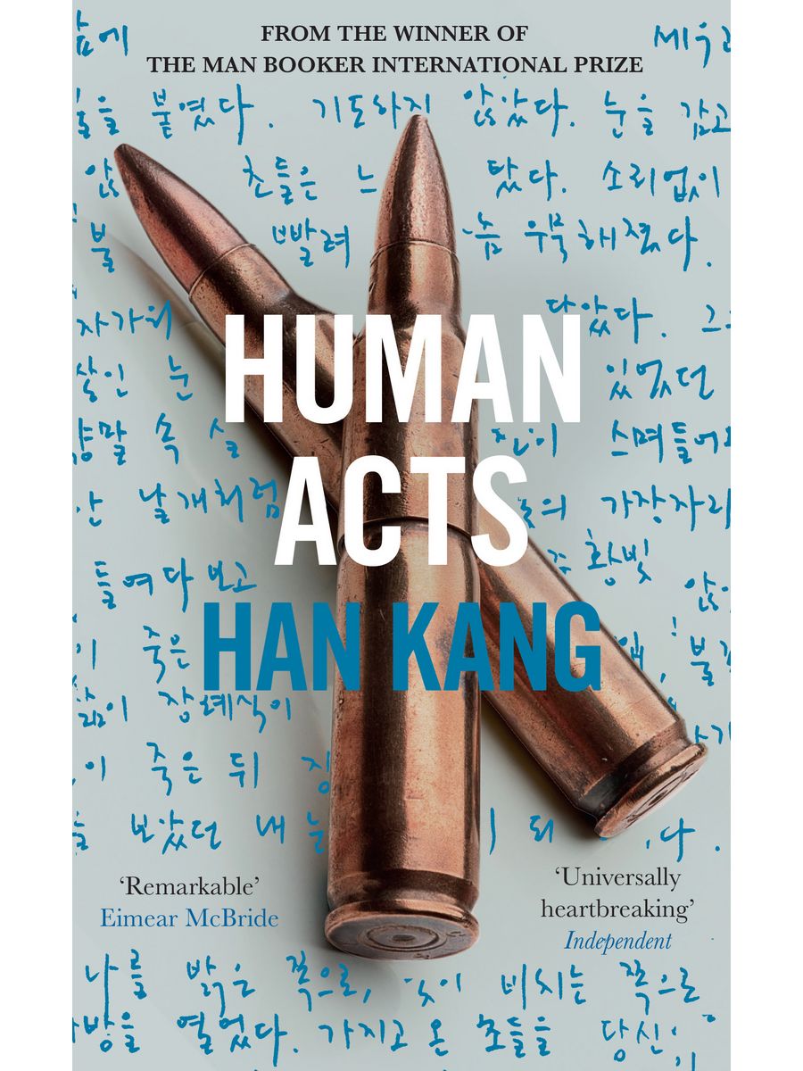 Kang Han "Human Acts". Книга Human. Хан Ган человеческие поступки книга. Человеческие поступки Хан Ган купить. Human acts