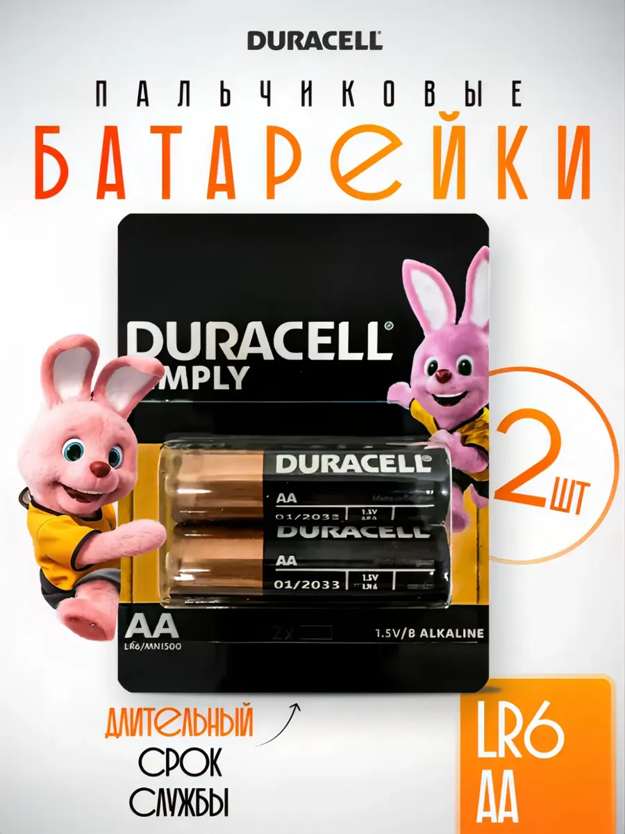 Батарейки пальчиковые Duracell АА 2 шт. LR6