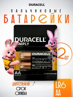 Батарейки пальчиковые Duracell АА 2 шт. LR6 Durаcell 200026878 купить за 117 ₽ в интернет-магазине Wildberries