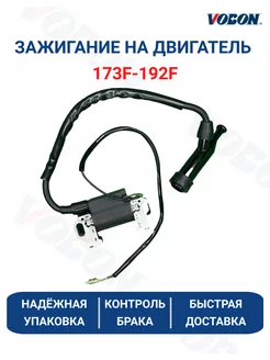 Катушка зажигания мотоблок 173F 177F 188F 190F 192F Vobon 200028185 купить за 463 ₽ в интернет-магазине Wildberries