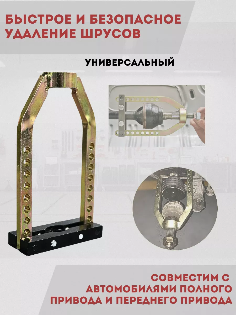 Съемник шруса механический Универсальный гранат AUTOMASTER05 200029044  купить в интернет-магазине Wildberries