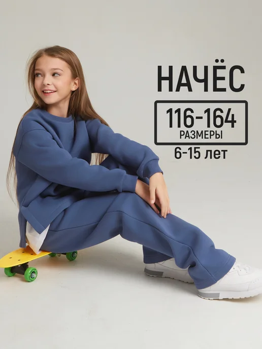 Valeur KIDS Теплый костюм с начесом, синий