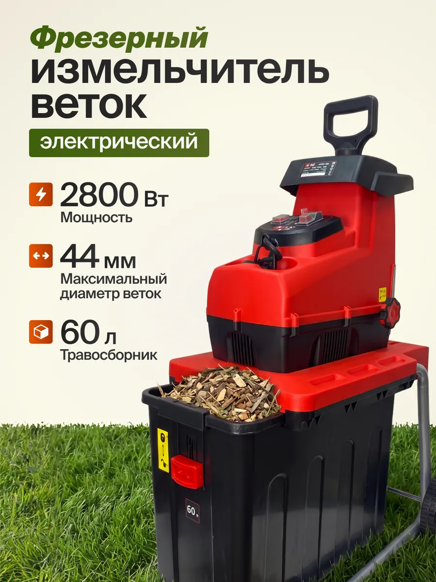 Измельчитель веток садовый электрический BESH-300