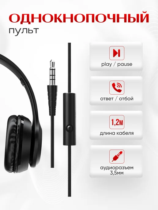 Наушники проводные большие с микрофоном, джек 3.5 мм, черный, фото 3