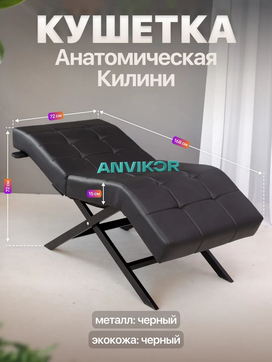 Кушетка анатомическая косметологическая с держателем