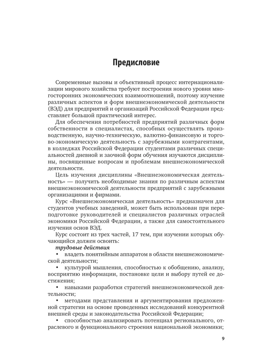 Внешнеэкономическая деятельность Юрайт 200034760 купить за 2 305 ₽ в  интернет-магазине Wildberries