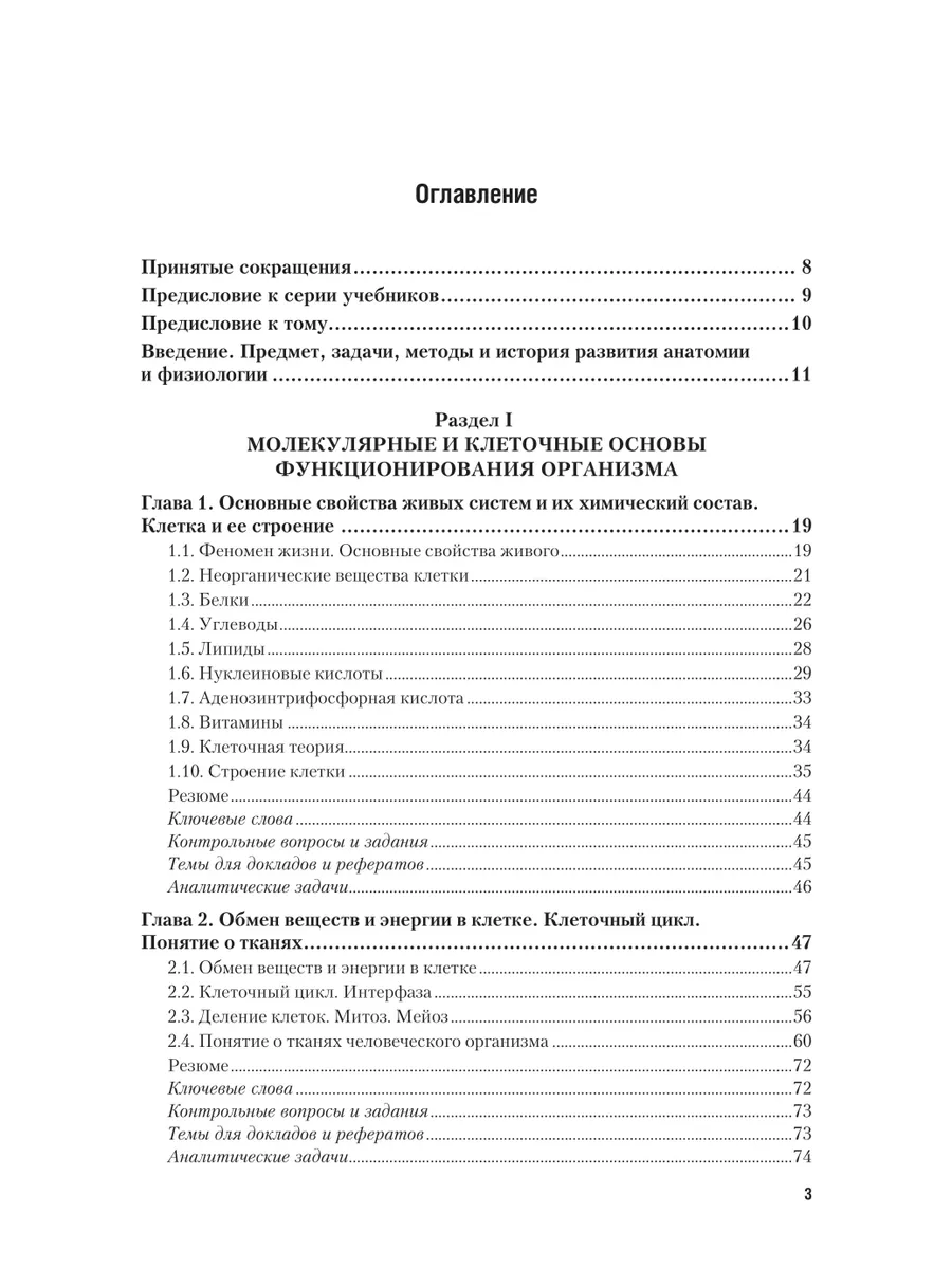 Физиология человека и животных в 3 т., Т.1. Нервная система… Юрайт  200035486 купить за 1 818 ₽ в интернет-магазине Wildberries