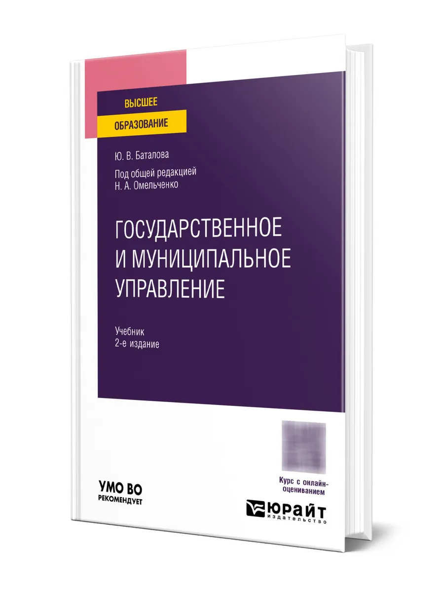 Государственное и муниципальное управление