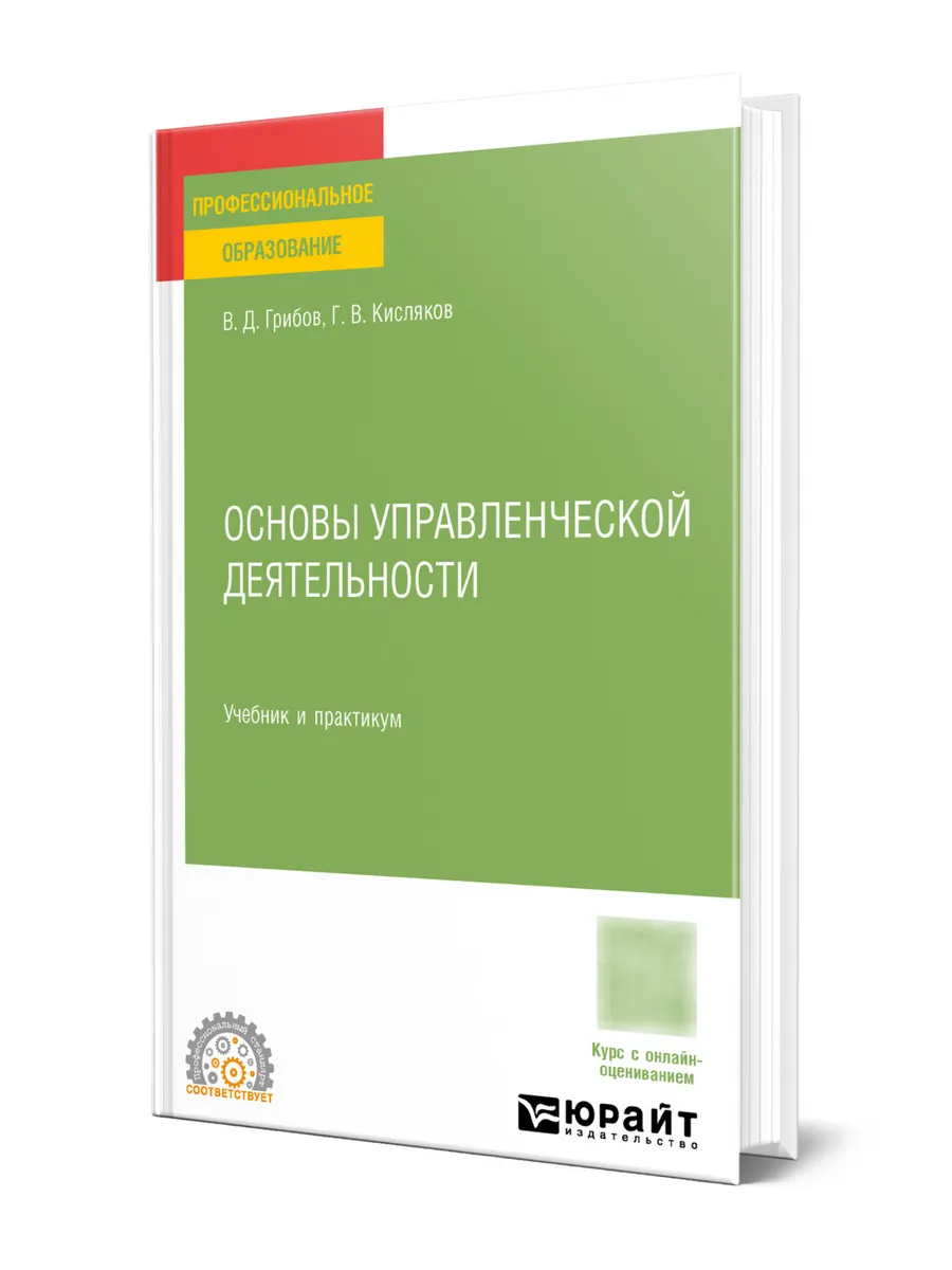 Основы управленческой деятельности