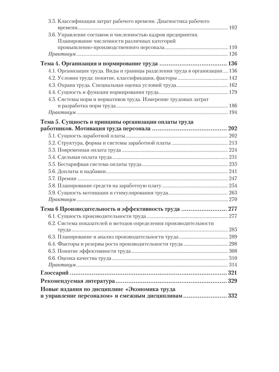 Экономика труда и управление персоналом Юрайт 200036029 купить за 1 557 ₽ в  интернет-магазине Wildberries