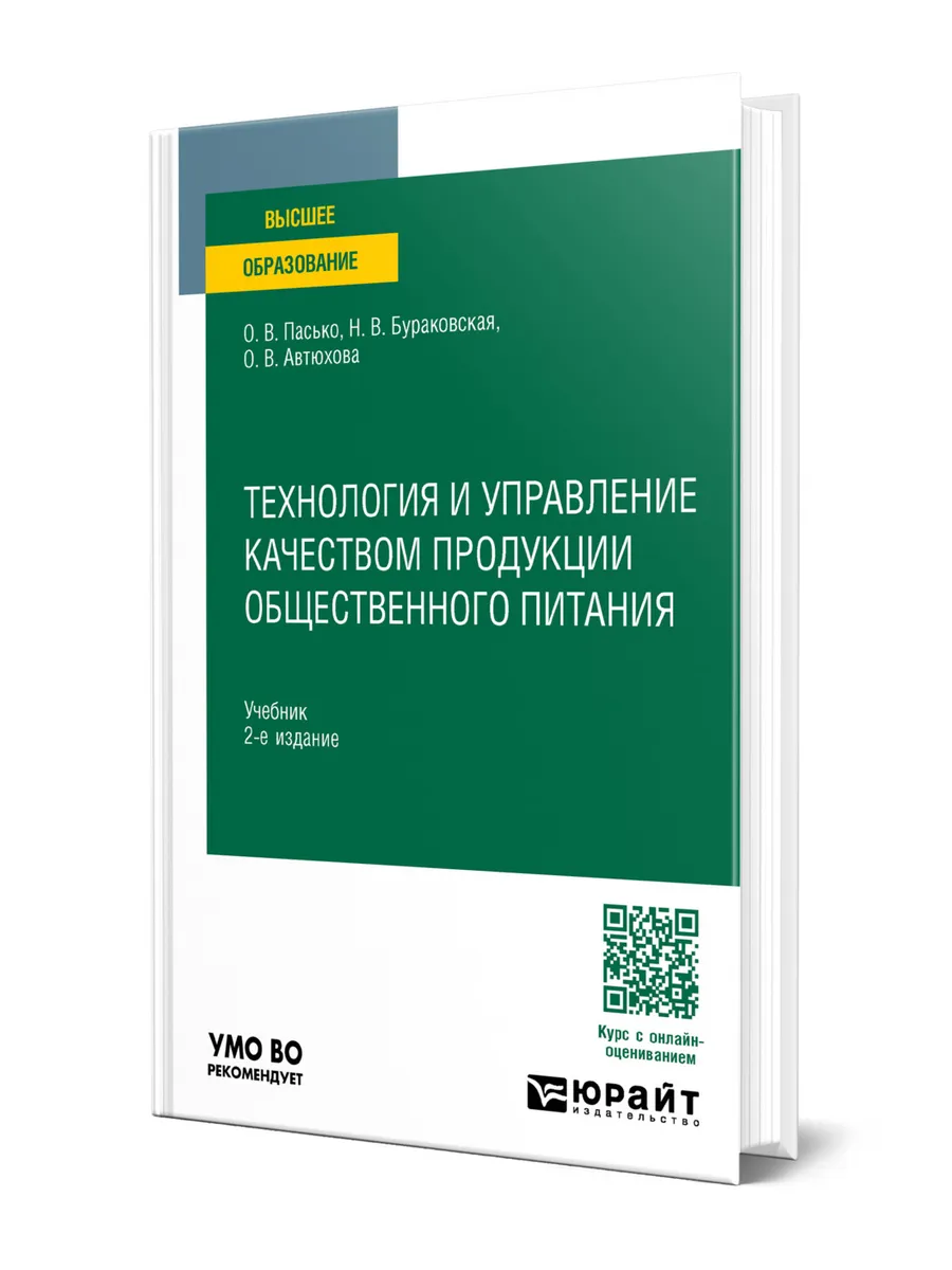 Технология и управление качеством продукции общественного п…