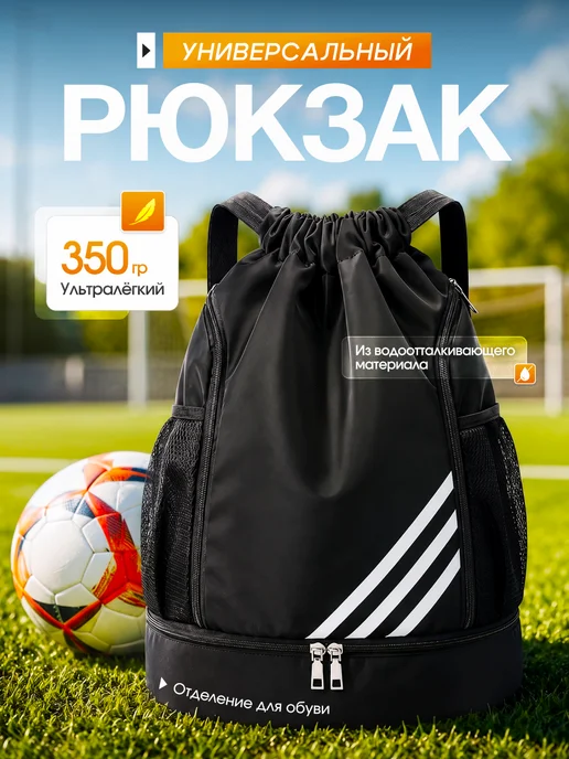 Рюкзак-мешок Рюкзак мешок спортивный детский для обуви черный, черный