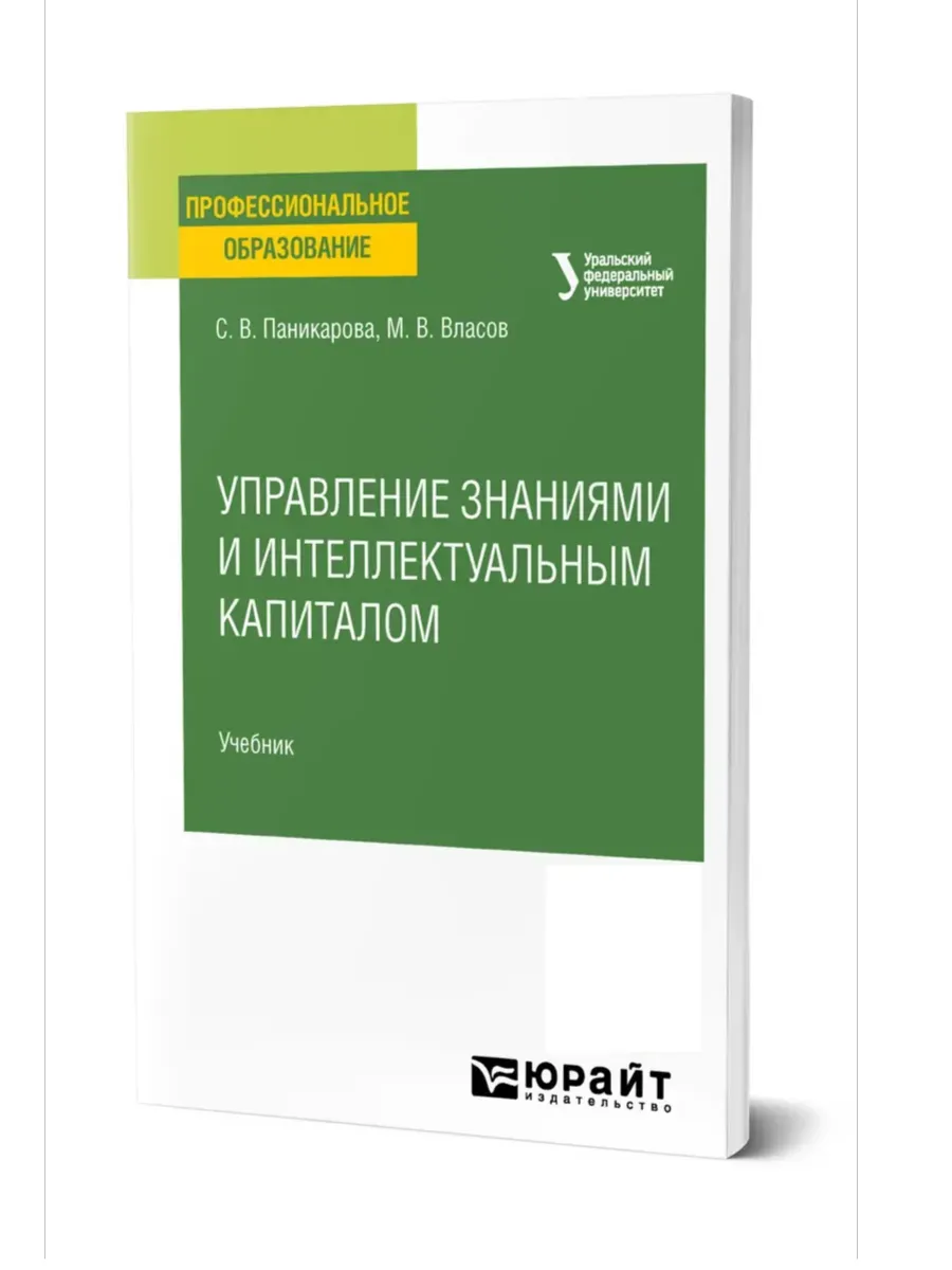 Управление интеллектуальным капиталом