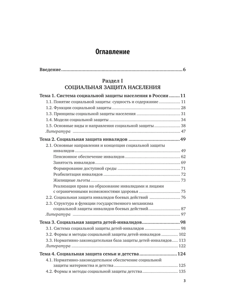 Социальная защита и социальное обслуживание населения Юрайт 200037053  купить за 1 557 ₽ в интернет-магазине Wildberries