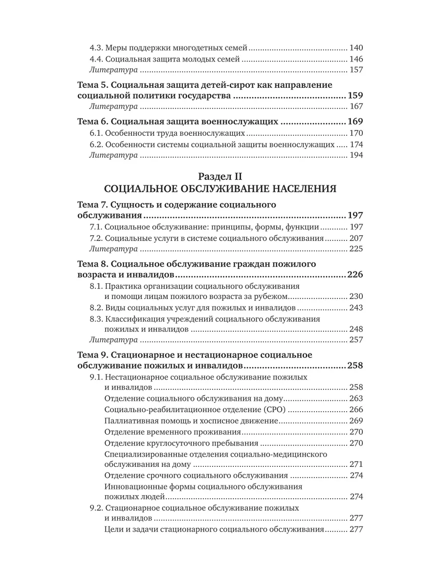 Социальная защита и социальное обслуживание населения Юрайт 200037053  купить за 1 557 ₽ в интернет-магазине Wildberries