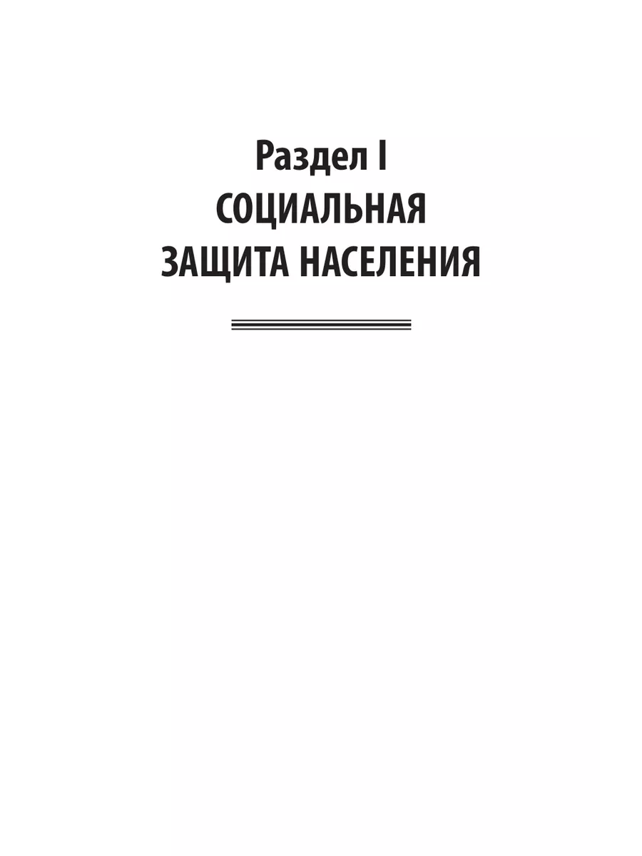 Социальная защита и социальное обслуживание населения Юрайт 200037053  купить за 1 557 ₽ в интернет-магазине Wildberries