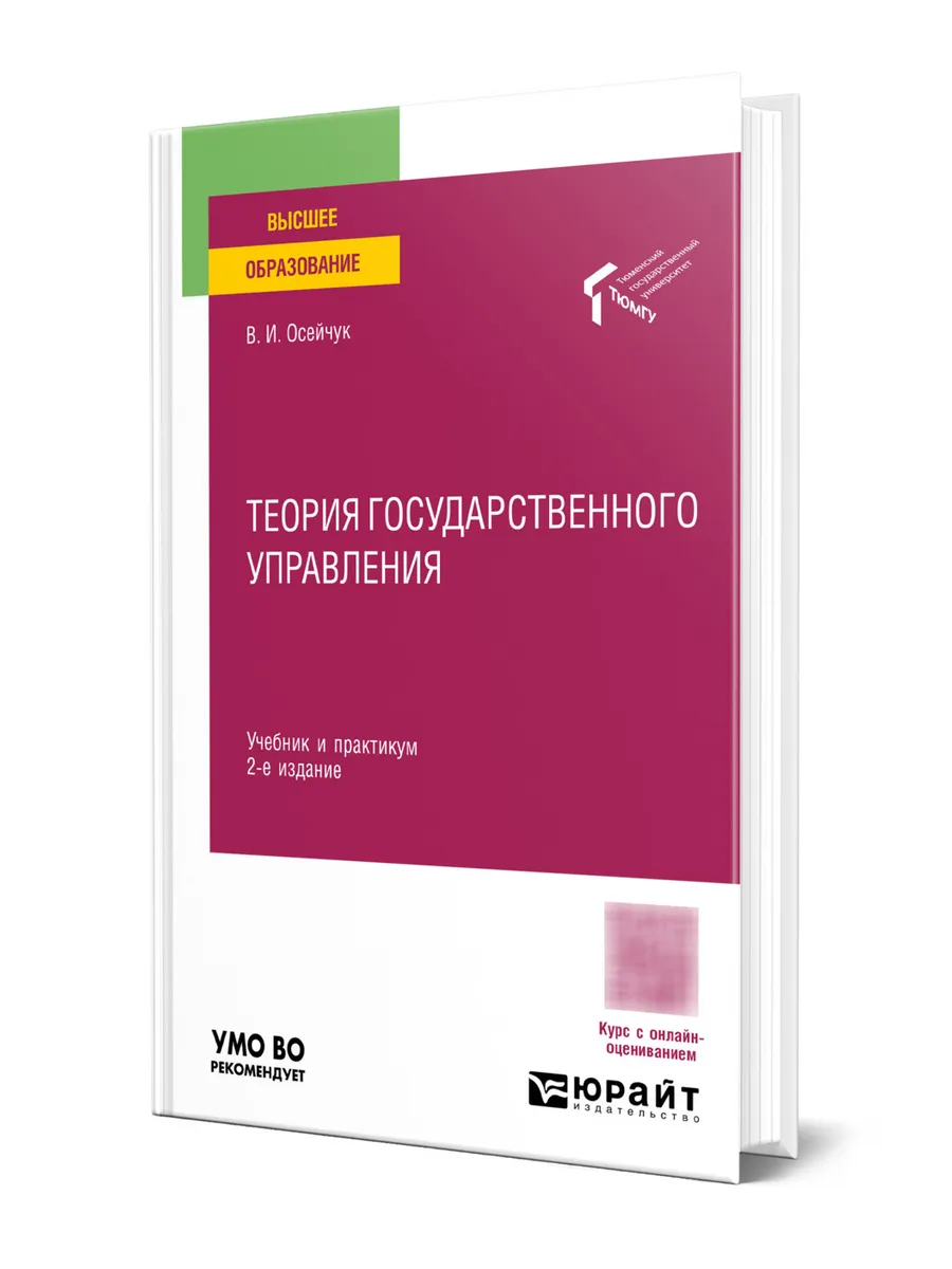 Теория государственного управления