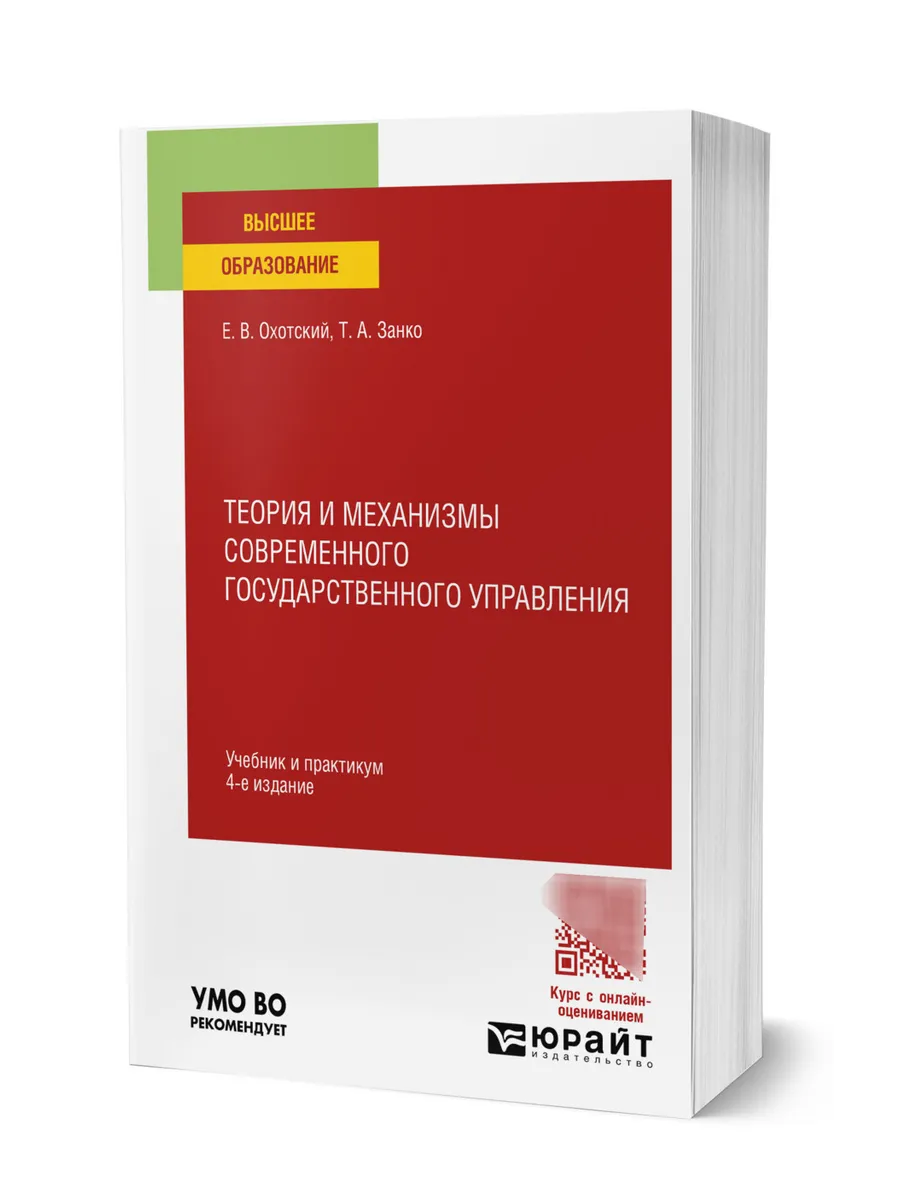 Теория и механизмы современного государственного управления