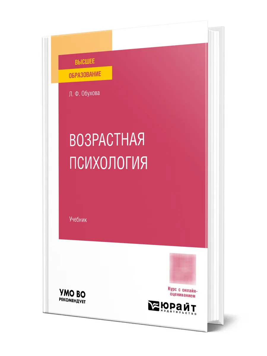 Возрастная психология