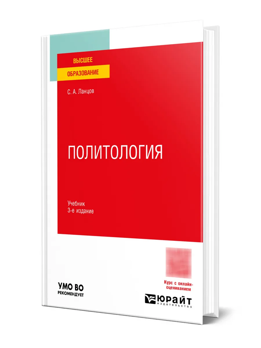 Политология