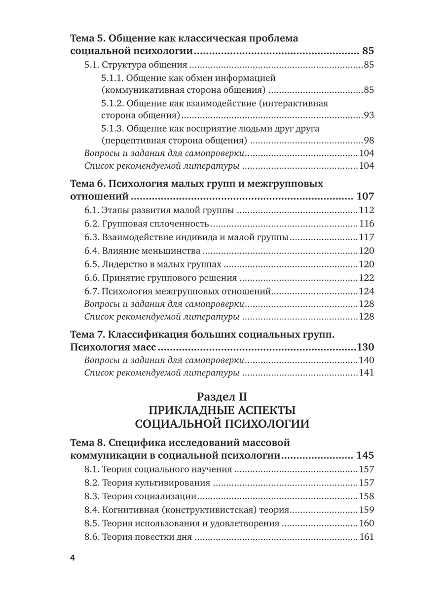 Социальная психология: современная теория и практика Юрайт 200037269 купить  за 909 ₽ в интернет-магазине Wildberries