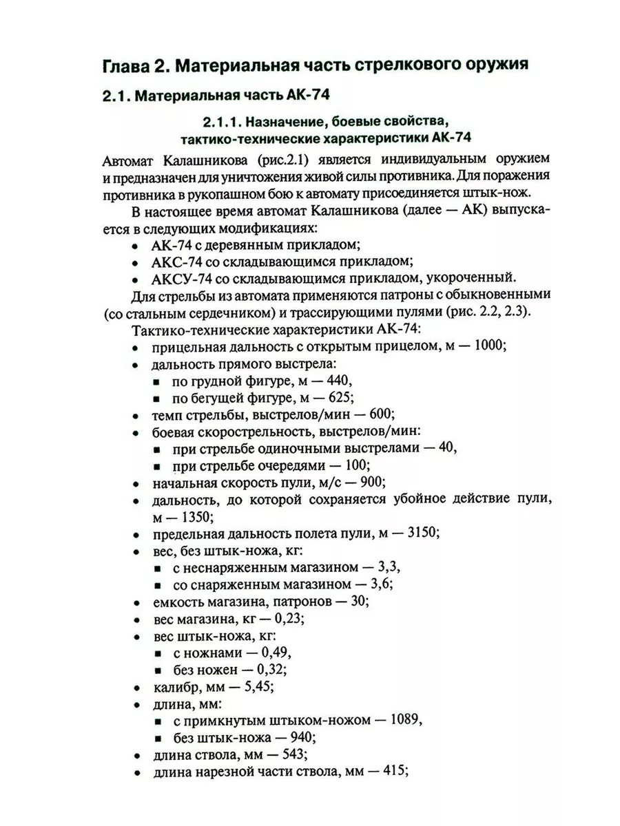 Огневая подготовка: Учебное пособие КноРус 200037346 купить в  интернет-магазине Wildberries